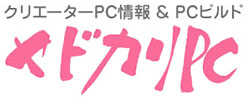 ヤドカリPC